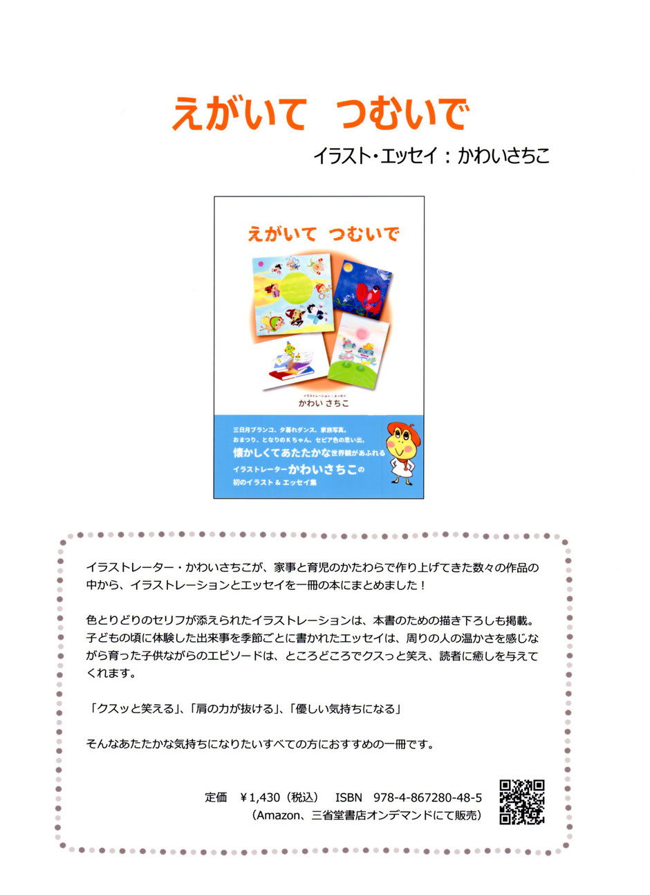 ※『えがいて つむいでは』POD(プリントオンデマンド)で印刷されています。
