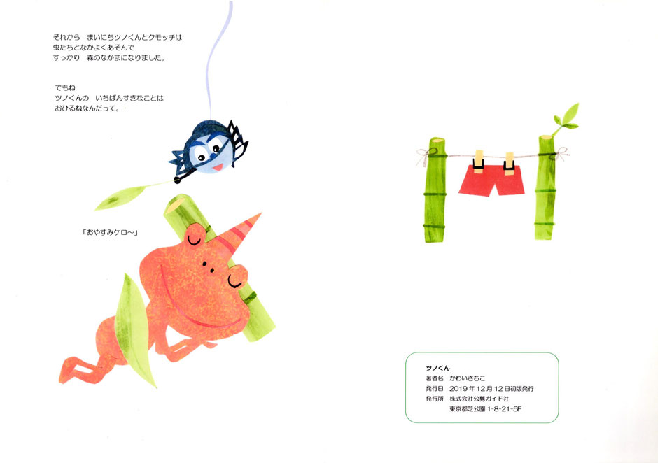 （P.16）／見返し（遊び紙）
