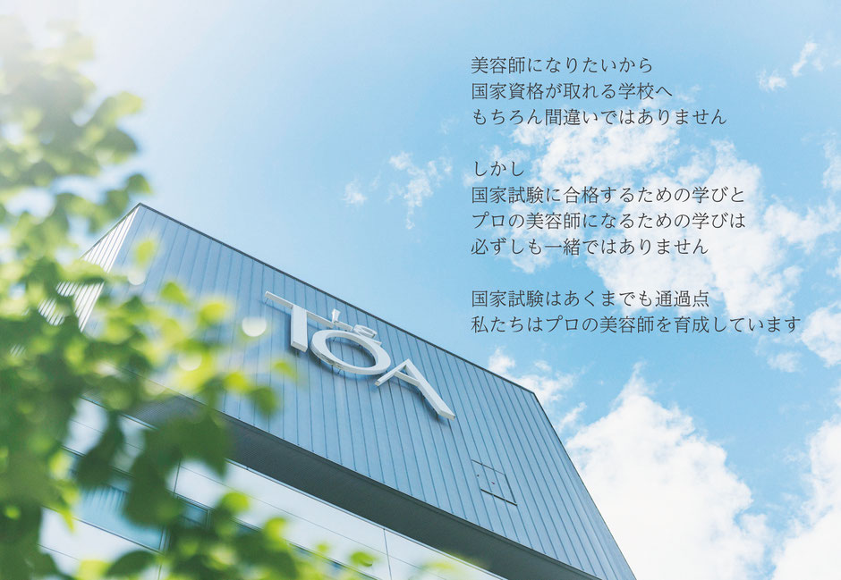 学校紹介 ル トーア東亜美容専門学校 学校紹介 ル トーア東亜美容専門学校