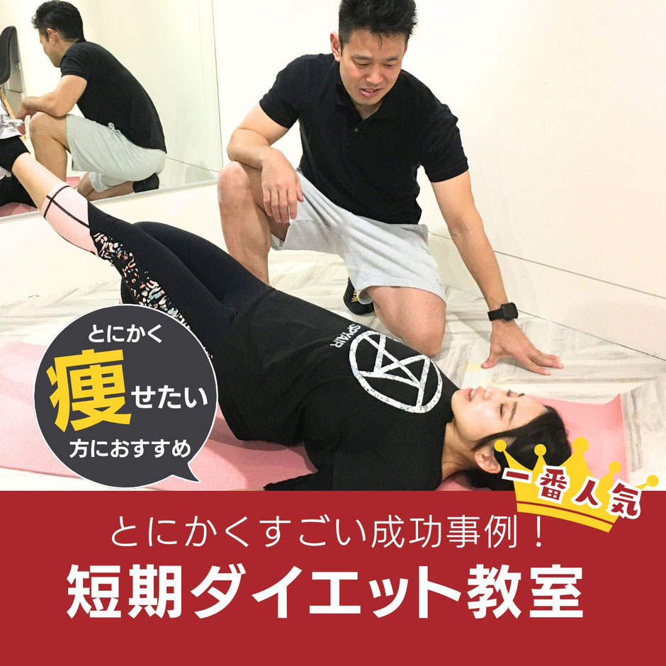 高松の短期集中ダイエットジム｜2ヶ月で成果を出す女性専用教室
