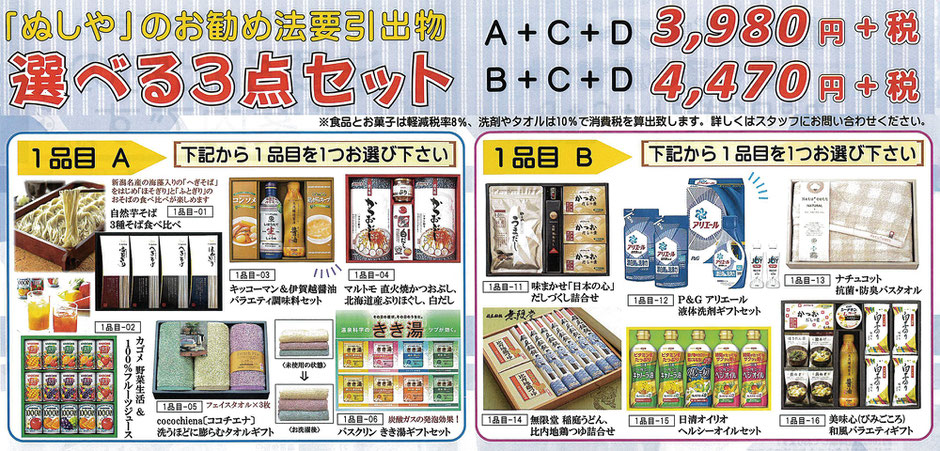 法要引出物