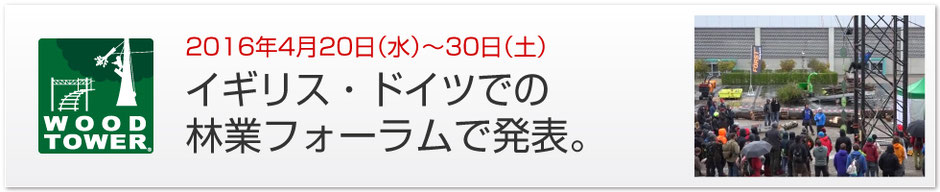 2016年5月23日（月）〜27日（金）第１回ウッドタワー工法2級養成講座を開催｜ウッドタワー研究会