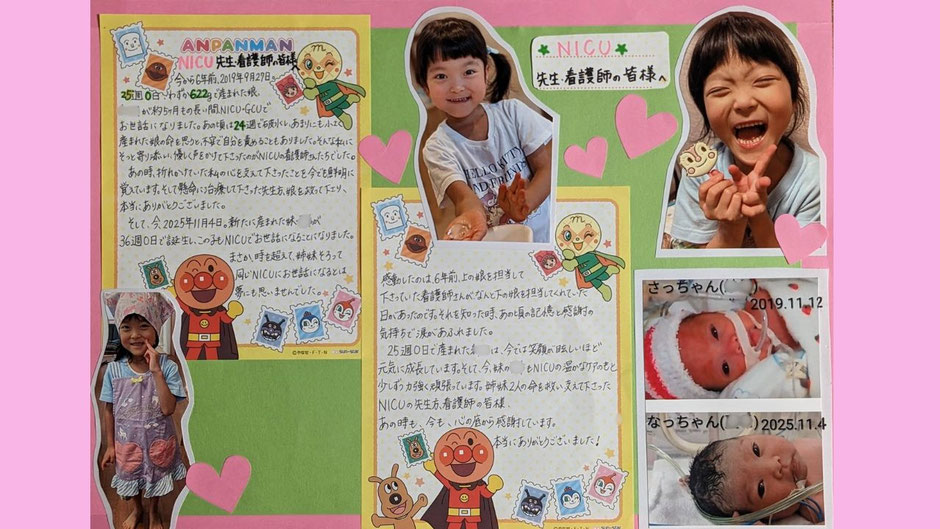 3人目もNICUでお世話になり、お礼のメッセージを渡せました