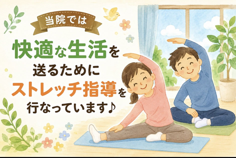 快適な生活をおくるためにストレッチ指導をおこなっています。