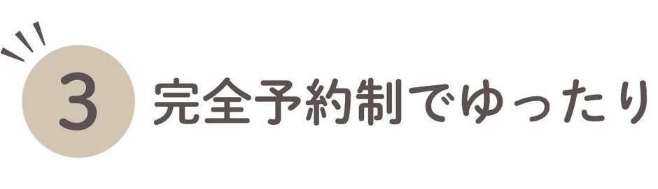 水素頭痛鍼灸整体はりきゅう屋ってどんなところポイント３　アットホーム整体院で心も身体もリラックス