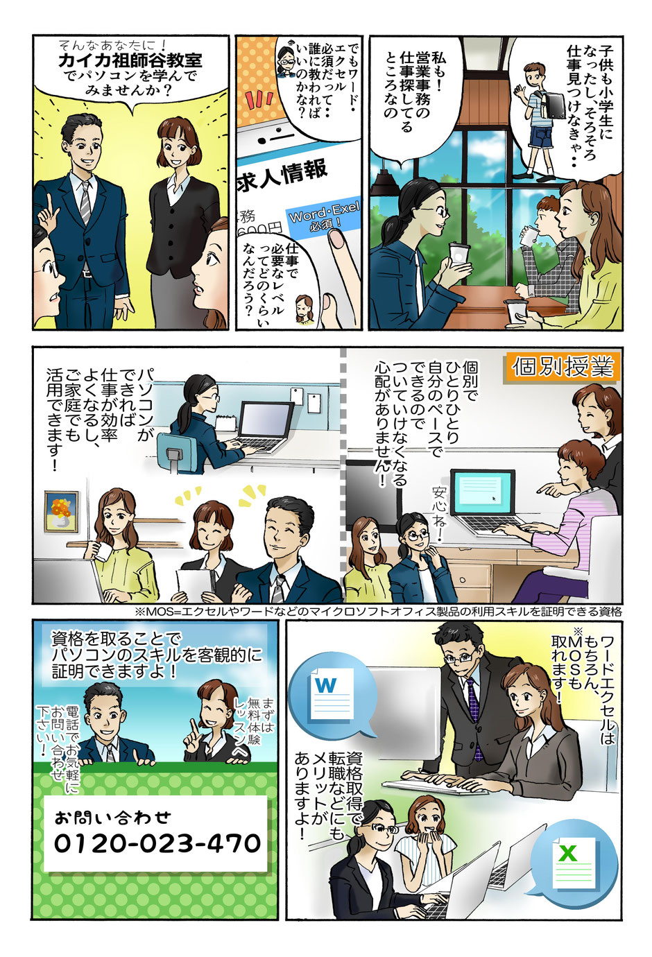 パソコン教室の漫画