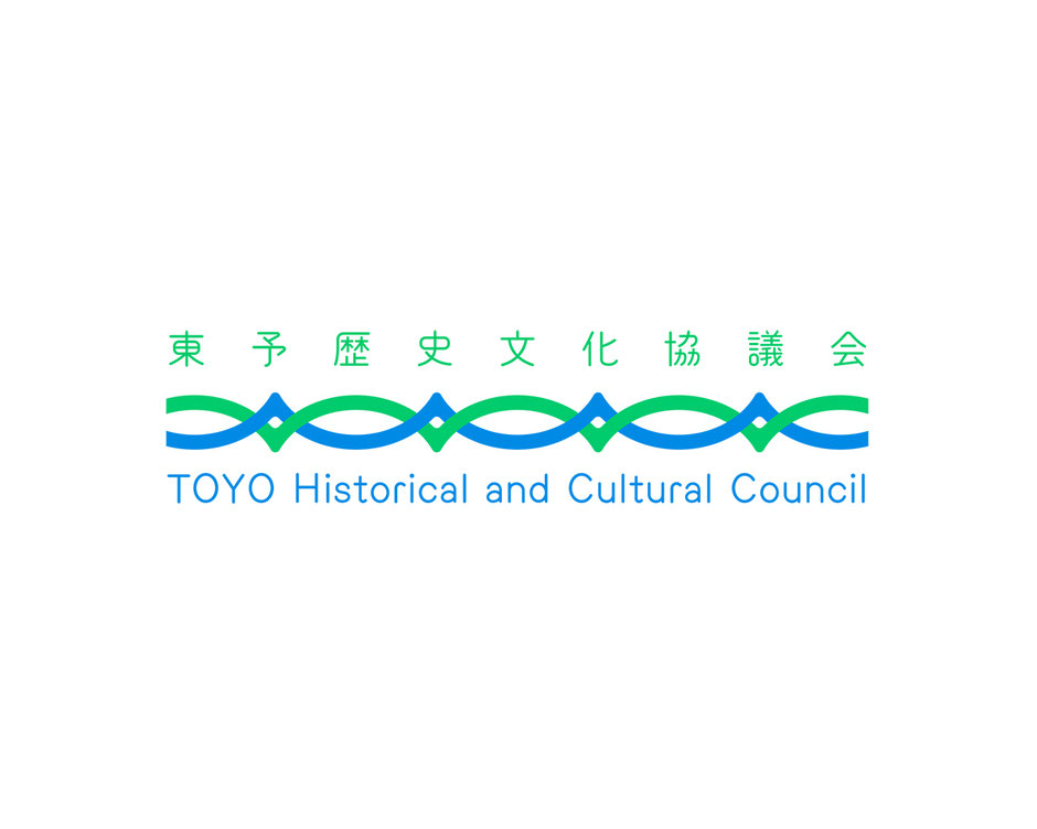 東予歴史文化協議会  TOYO Historical and Cultural Council