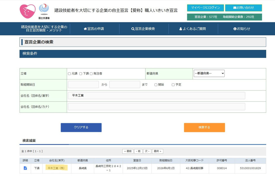 検索するとこのよう表示されます