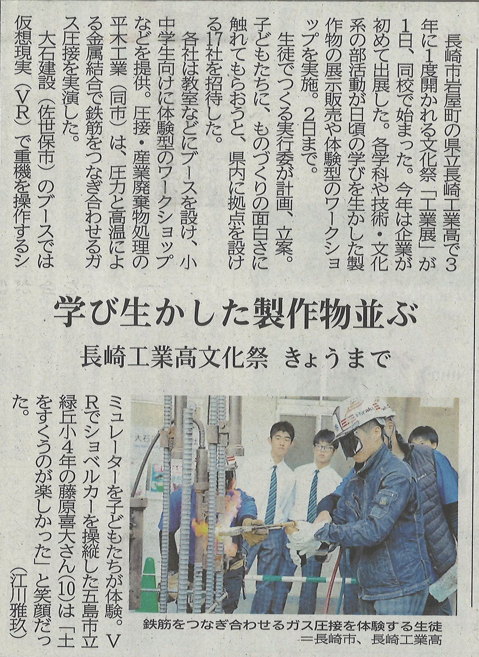 2025年11月2日付けの長崎新聞へ掲載されました