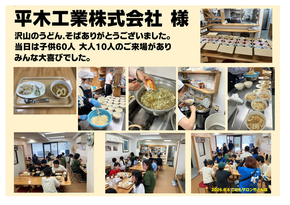 画像からも楽しそうな声が聞こえてきそうですね♪