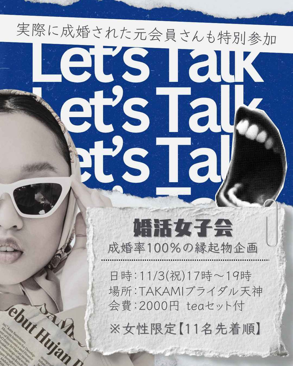 福岡 TAKAMIブライダル 婚活女子会