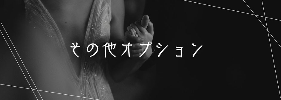 福岡天神で人気の結婚相談所MASHIRO料金プラン その他オプション