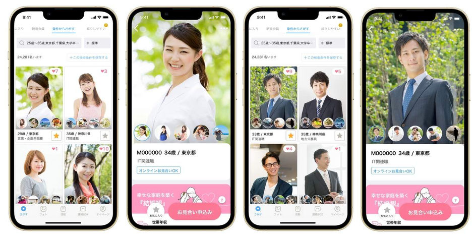 婚活アプリ　画面