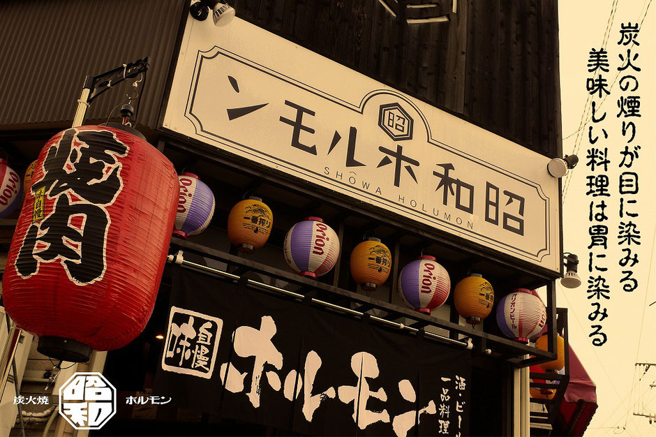 七輪炭火焼肉昭和ホルモン大分萩原店画像