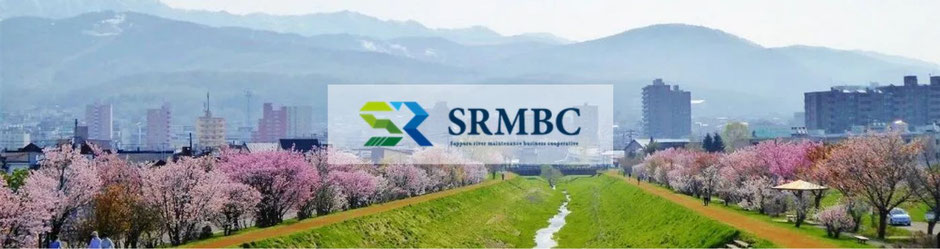 SRMBC 札幌河川維持管理事業共同組合