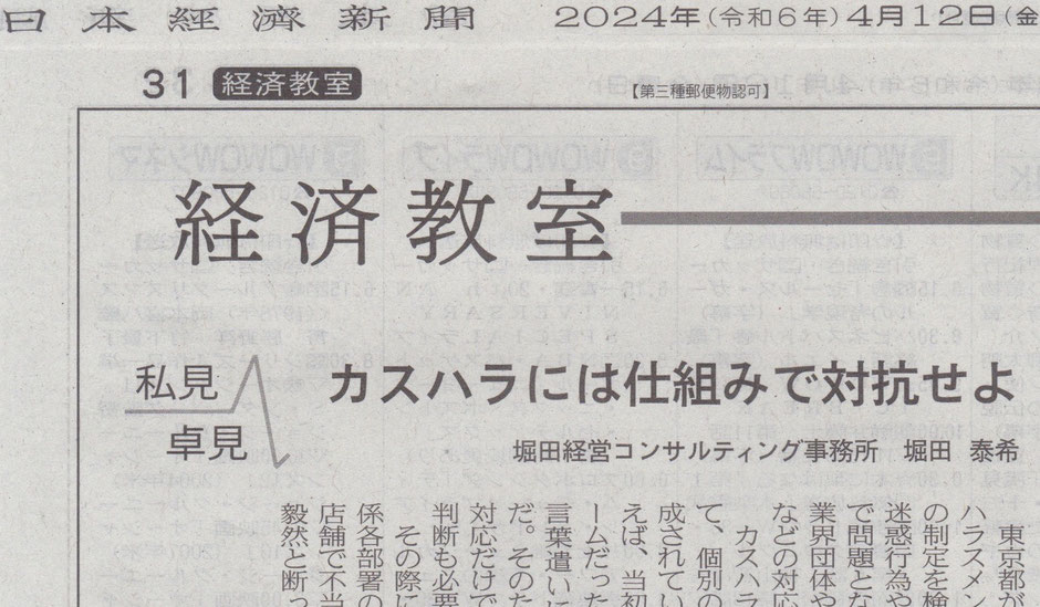 2024年4月12日　日本経済新聞　私見卓見