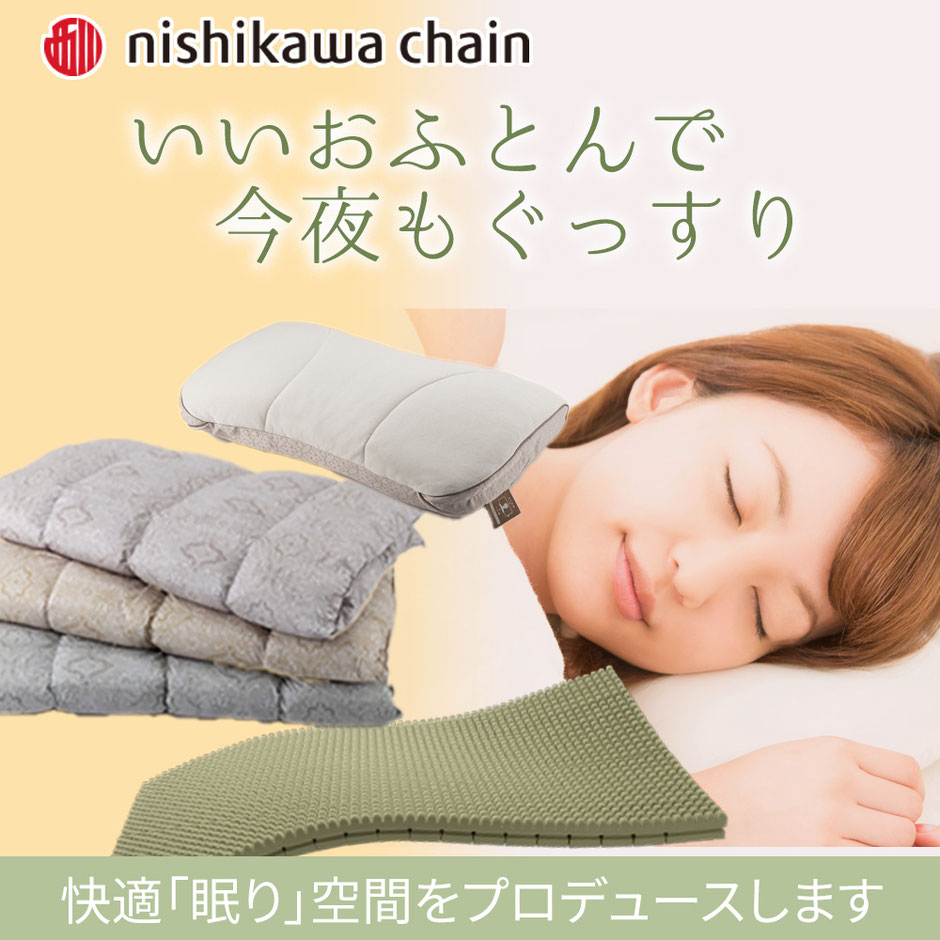 いいお布団で今夜もぐっすり