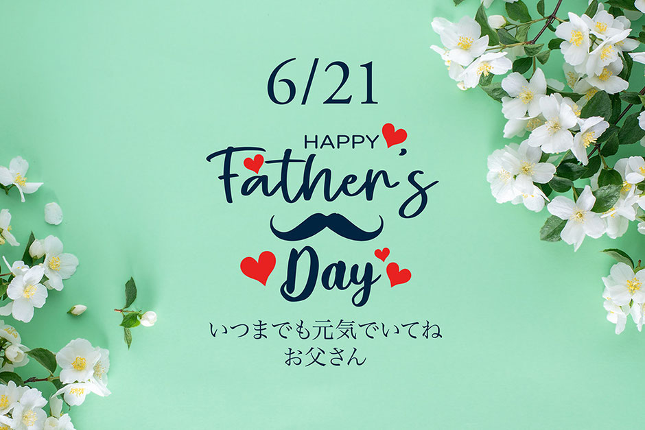 父の日に健康を贈ろう
