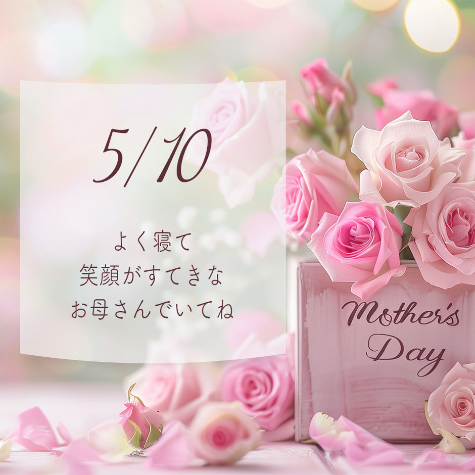 母の日に健康を贈ろう