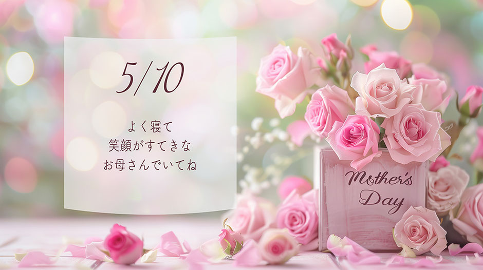 母の日に健康を贈ろう