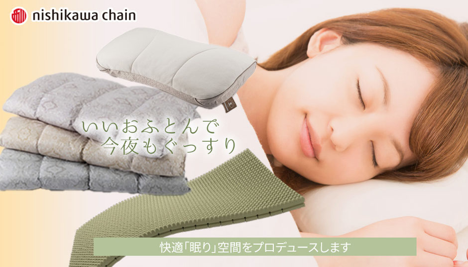 いいお布団で今夜もぐっすり
