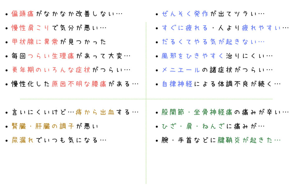 偏頭痛　肩こり　生理痛　更年期　整体院　整体　腰痛　ぜんそく　疲れやすい　メニエール　自律神経　鹿児島県　姶良市　加治木町　痔　尿漏れ　女性　坐骨神経痛　腱鞘炎　ねんざ