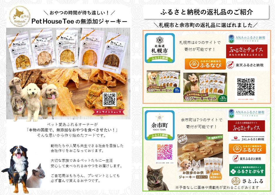 無添加で安心安全なペット・犬のおやつ「ささみジャーキー」 - 北海道