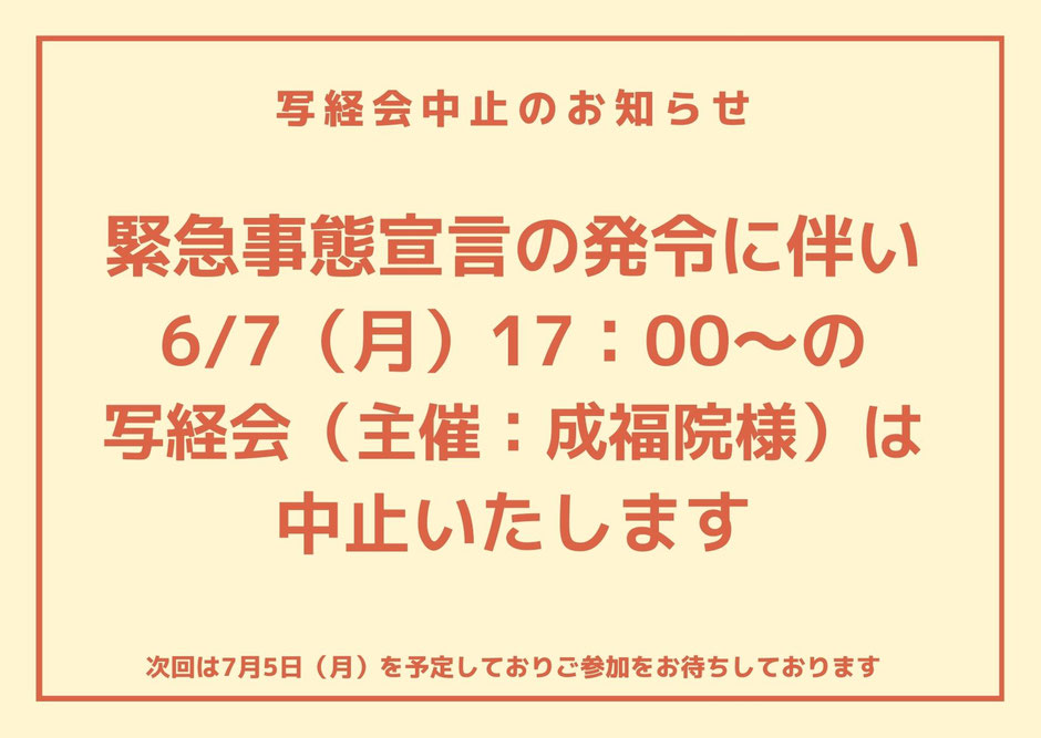 6 7 月 写経会中止のお知らせ Sharecafe 宝塚市 のページ 6 7 月 写経会中止のお知らせ Sharecafe 宝塚市 のページ