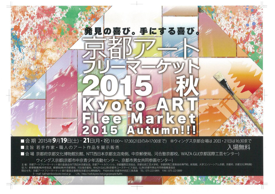 京都 アートフリーマーケット 廣政毅