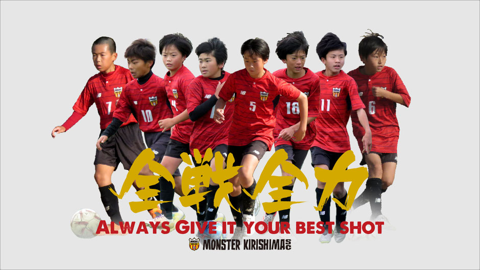 モンスター霧島s C ジュニア Mksc モンスター霧島サッカークラブ Monster Kirishima Sc モンスター霧島s C ジュニア Mksc モンスター霧島サッカークラブ Monster Kirishima Sc
