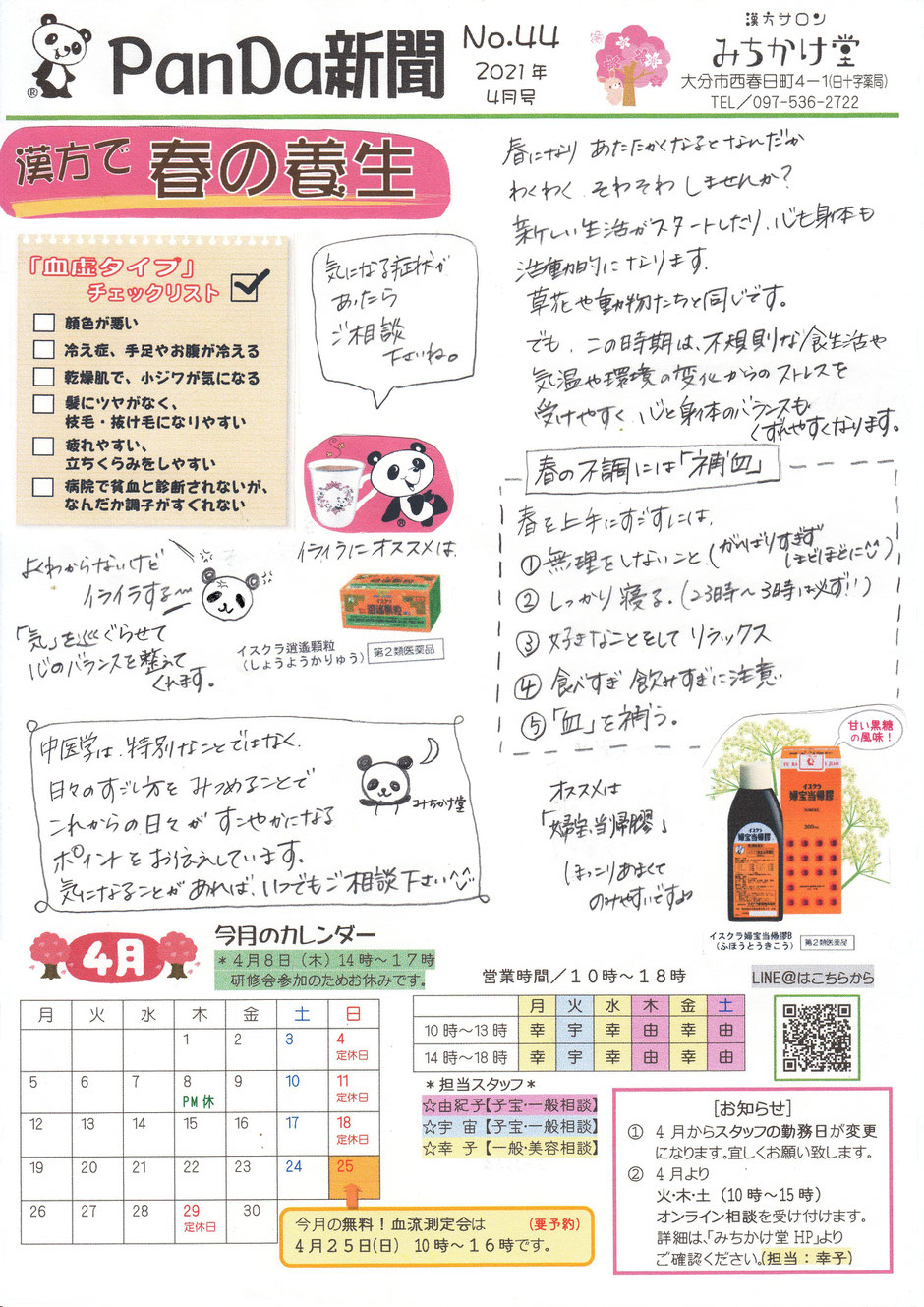 ぱんだ新聞　2021年4月号　No.44