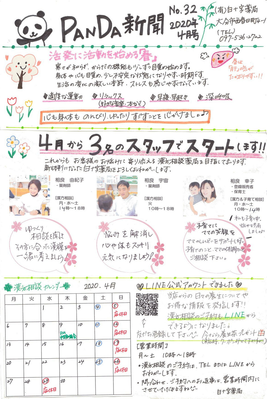 ぱんだ新聞2020年4月号　No.32