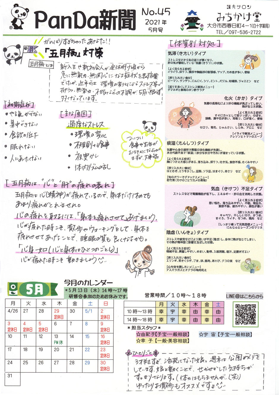 ぱんだ新聞　2021年5月号　No.45