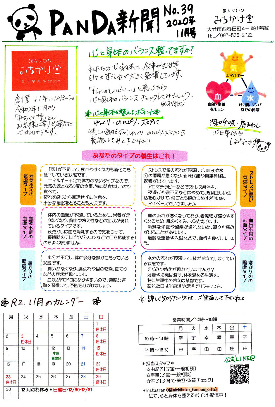 ぱんだ新聞　2020年11月号　No.39