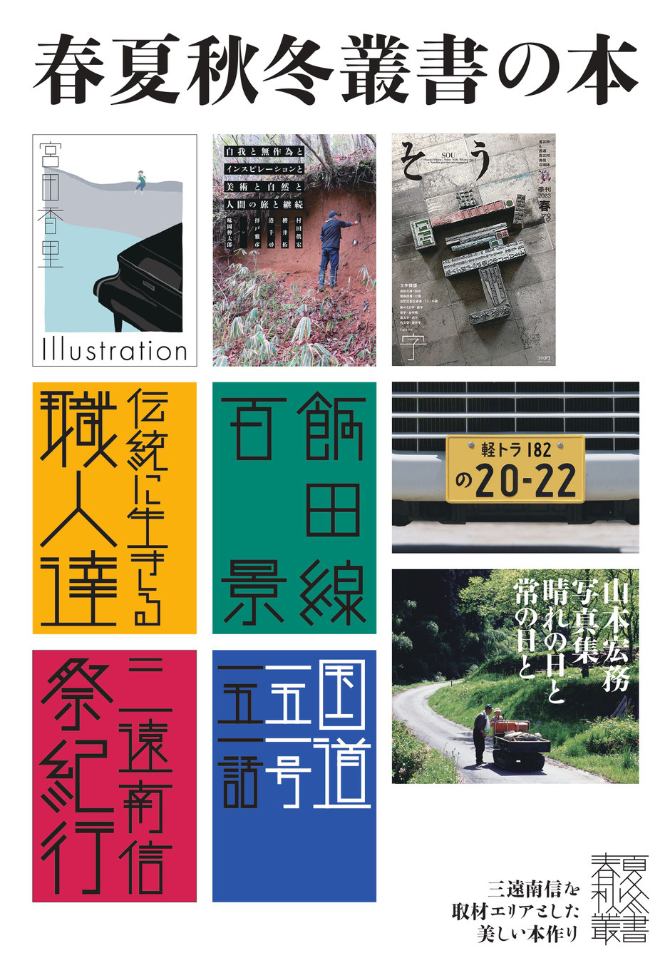 春夏秋冬叢書の本
