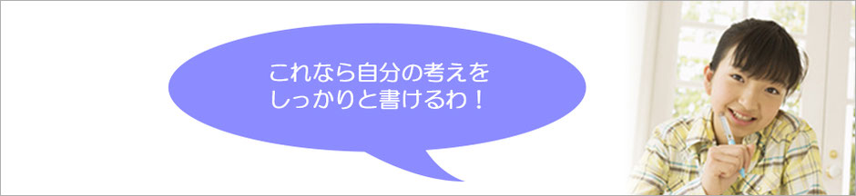 自分の考えを書けるようになり、小論文が楽しくなってきた高校１年生の画像