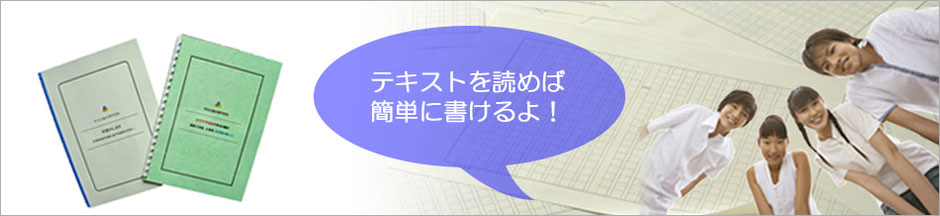 教材を読んで小論文が書けるようになり喜んでいる高校生達の画像