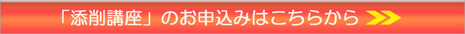 添削講座のお申し込みはこちらから