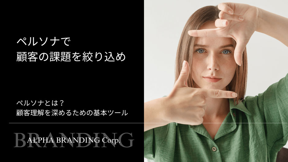 指で撮影のアングルを決める女性