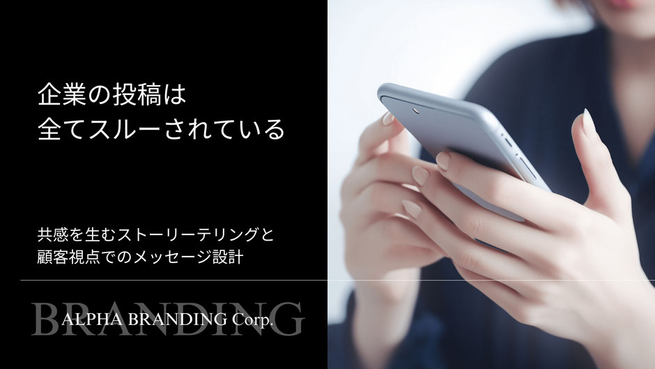 企業の投稿は全てスルーされている