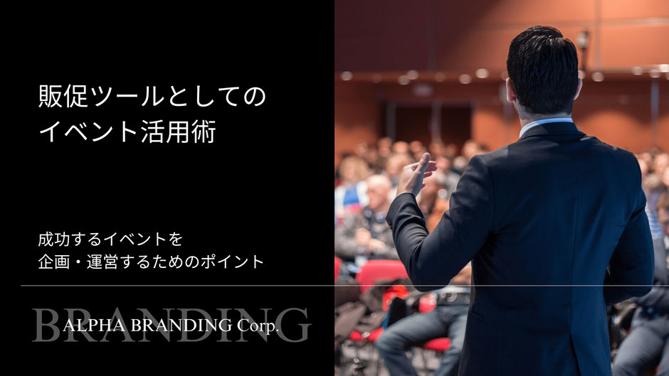 周年記念のイベントは販促ツール