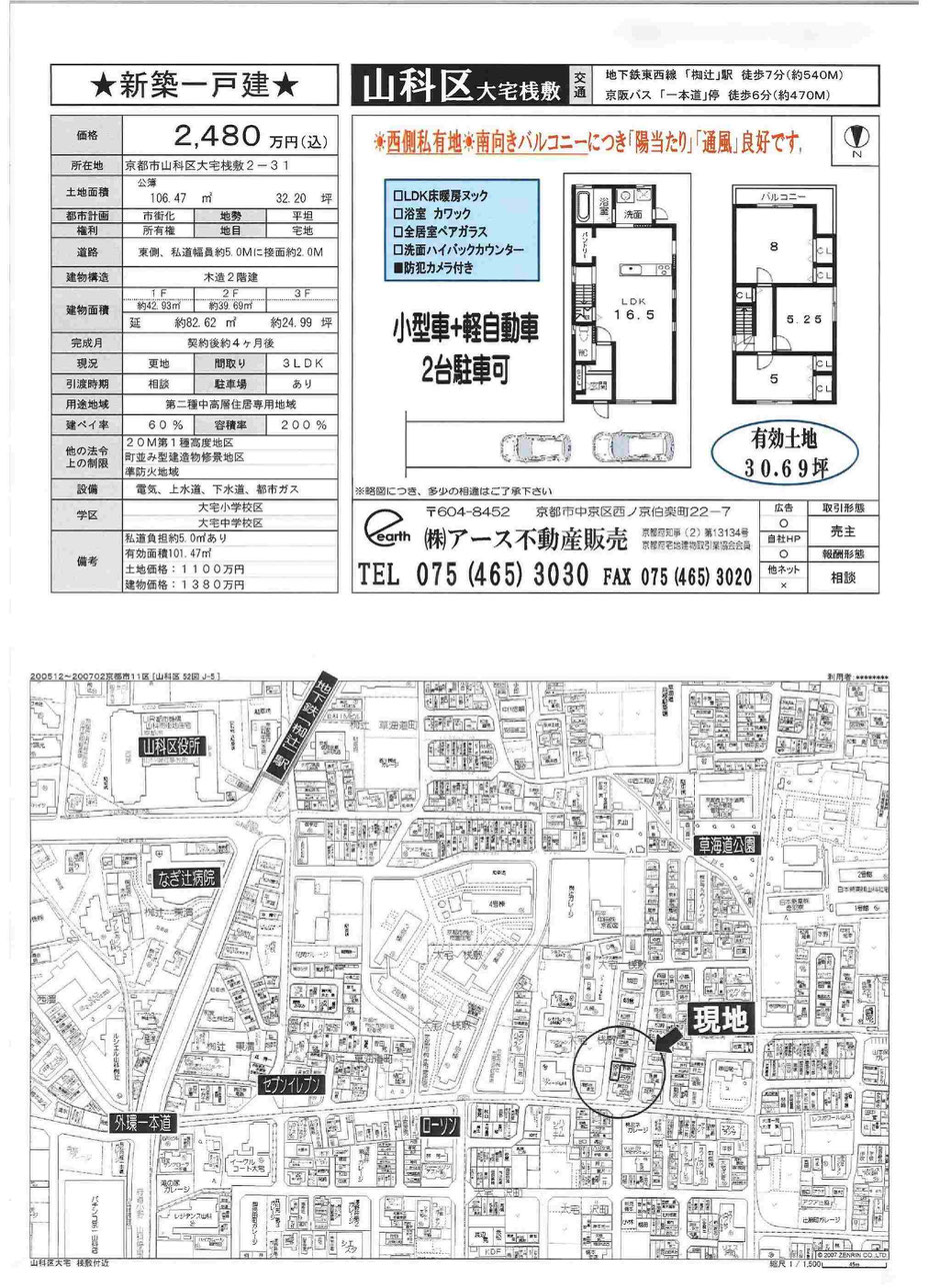物件2 - 京都円町の不動産なら株式会社アース不動産販売 物件2 - 京都円町の不動産なら株式会社アース不動産販売