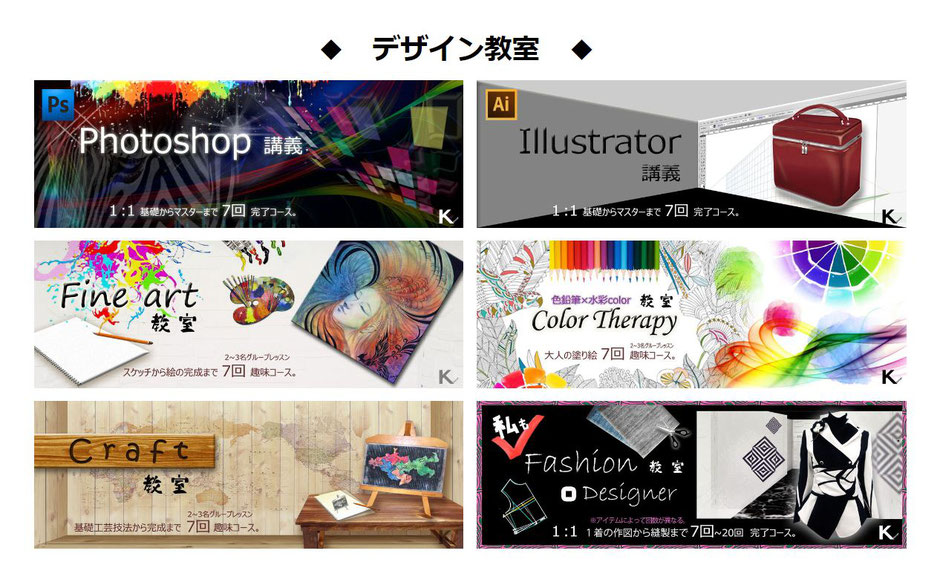現役デザイナーが教えるデザインレッスンの案内イメージバナー Kdesign