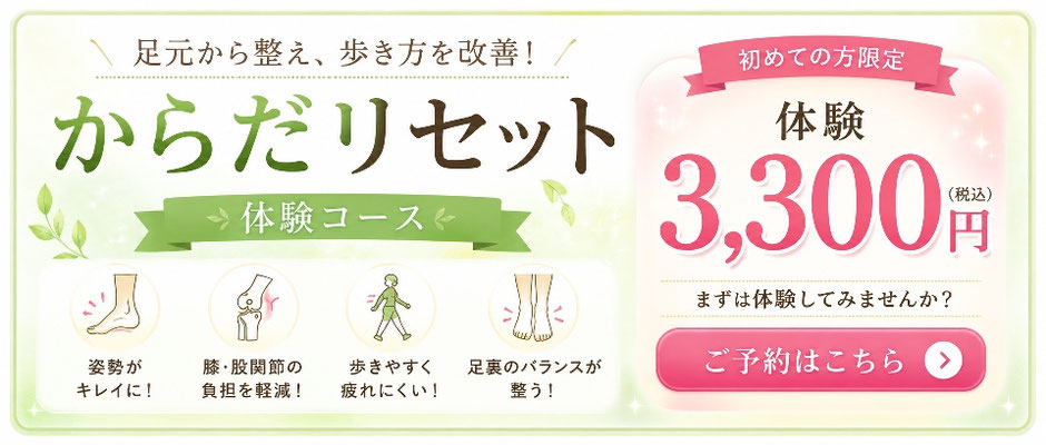 歩行改善で膝痛や股関節痛をサポート