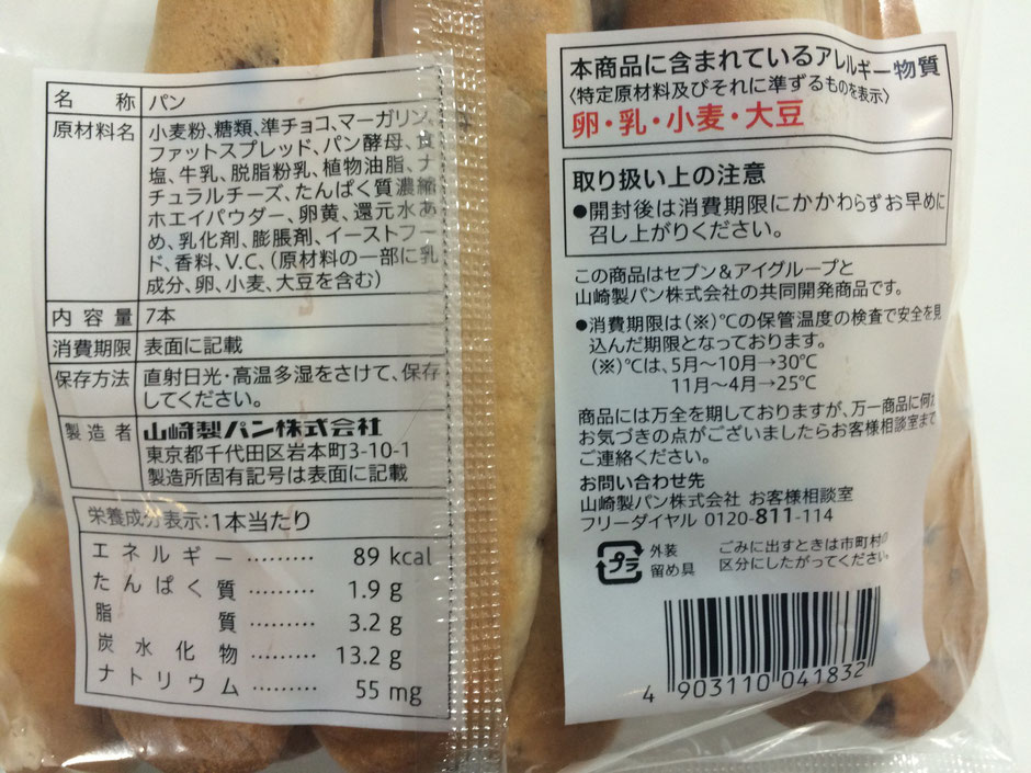 5 チョコチップスティックパン ボタグル福岡