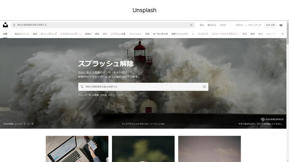 無料とは思えないハイクオリティ画像素材集、「UNSPLASH」もパワーポイントで使えます!