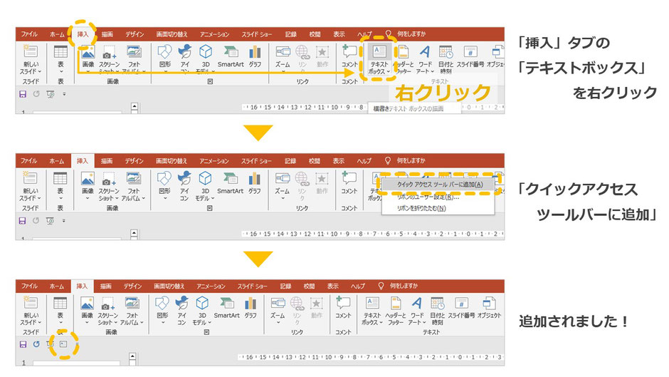 ご自身の良く使うボタンをクイックアクセスツールバーに追加する方法は簡単です！