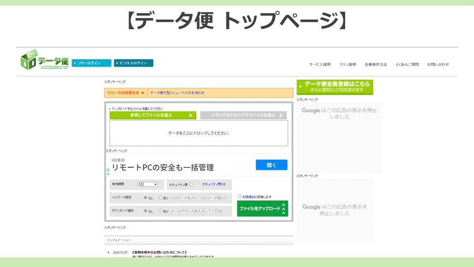 重いパワポデータを送る際にも便利な、月間300万人が利用しているファイル送信サービス「データ便」