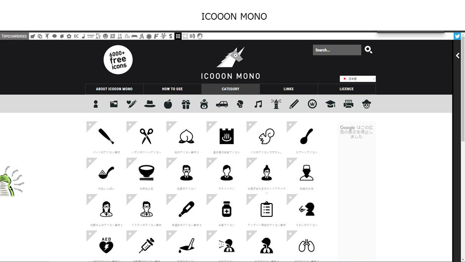 アイコン、シルエット画像専門のフリー素材サイト「ICOOON MONO」