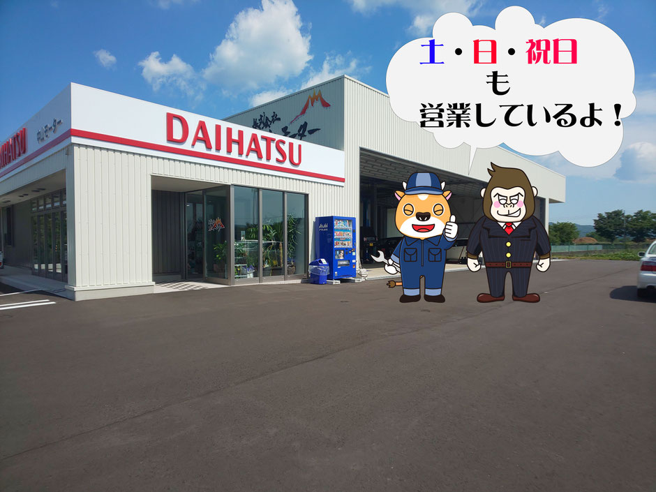 自動車整備　土曜営業　日曜営業　祝日営業　休日営業　伊達市　国見町　桑折町　白石市
